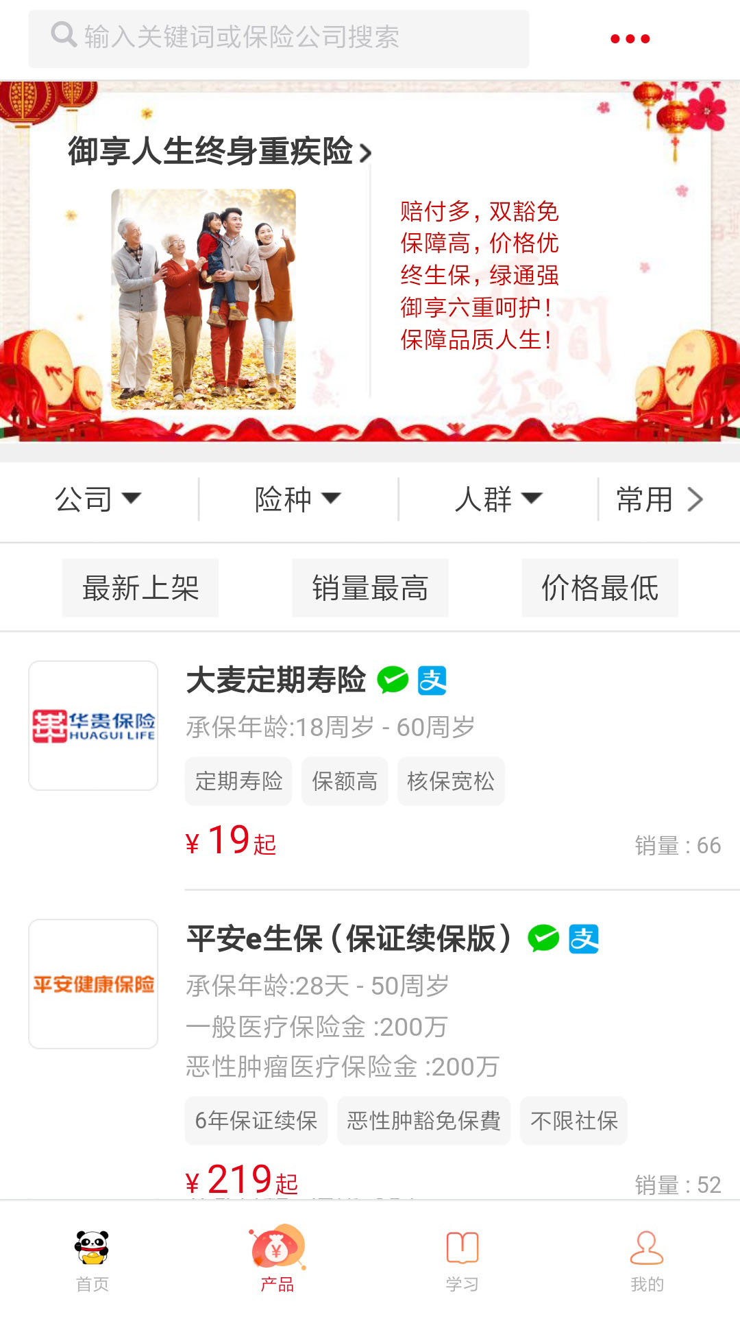 熊猫易保