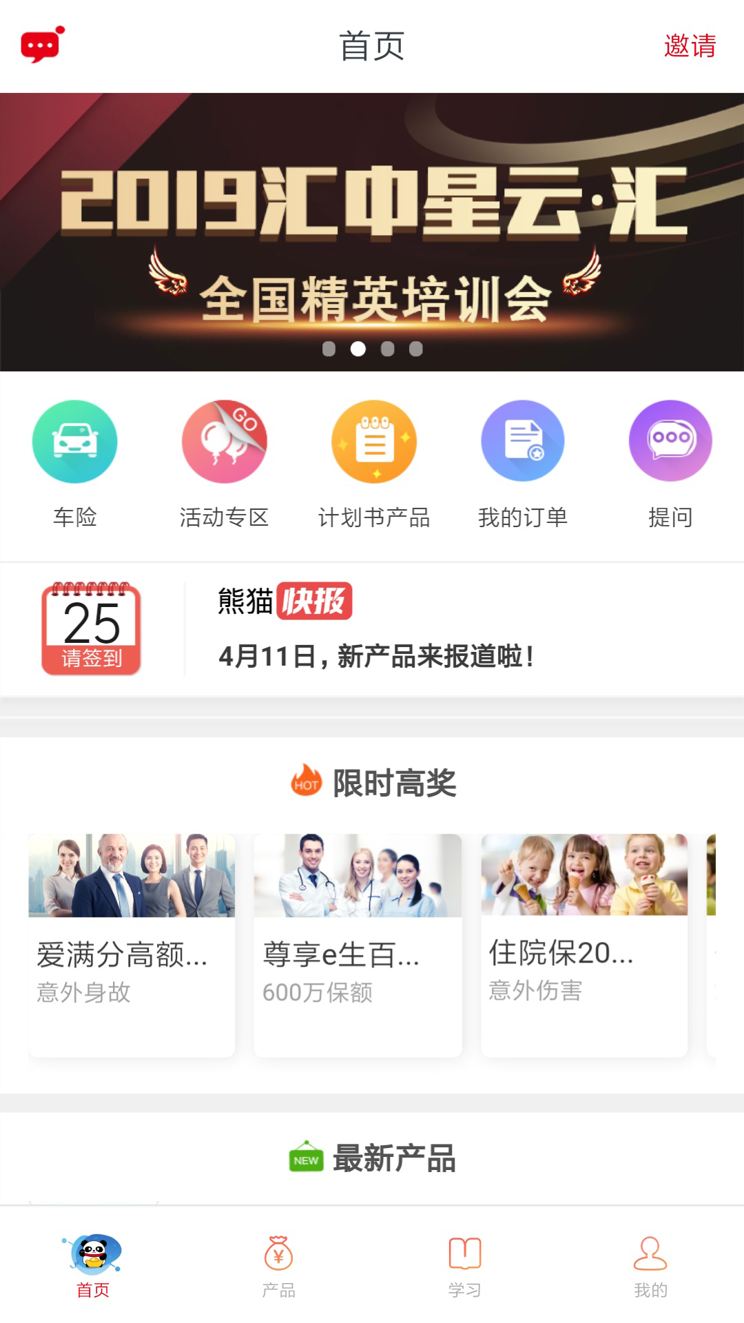 熊猫易保