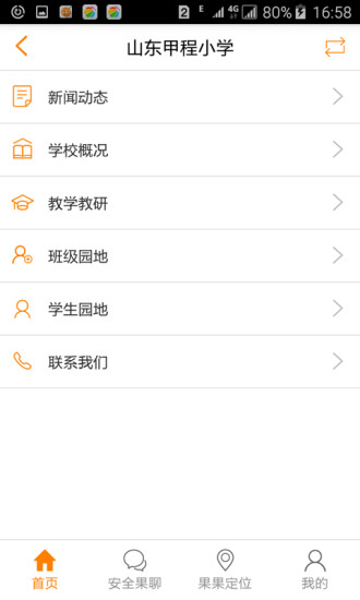 橙果果