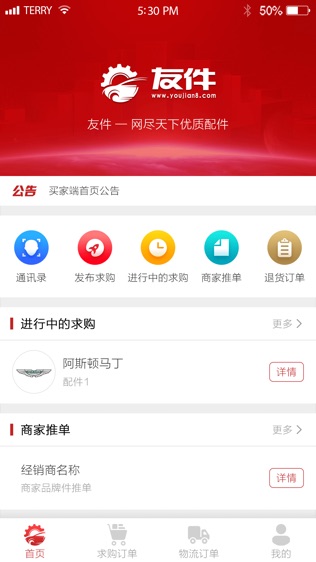 友件