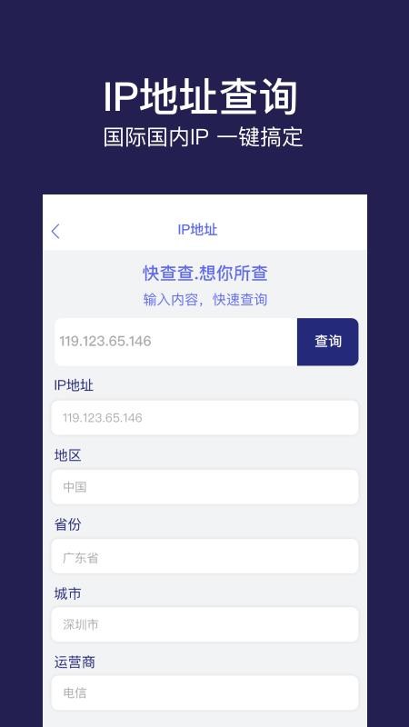 快查查app