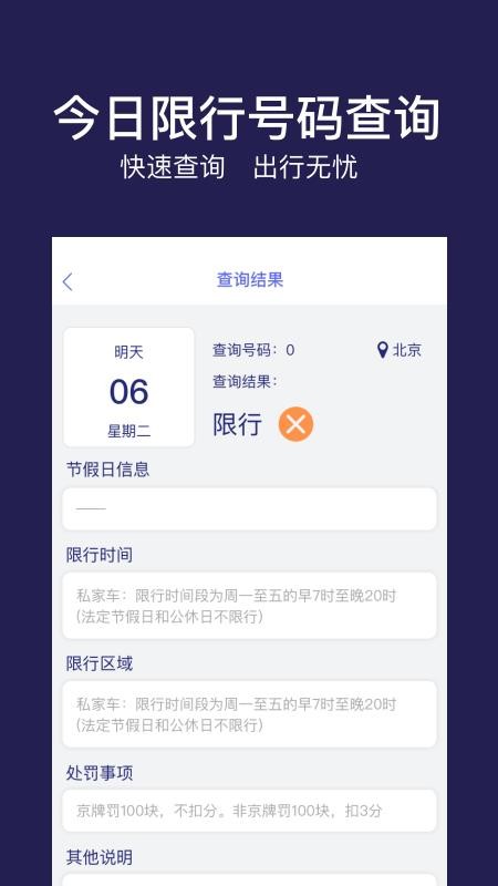 快查查app