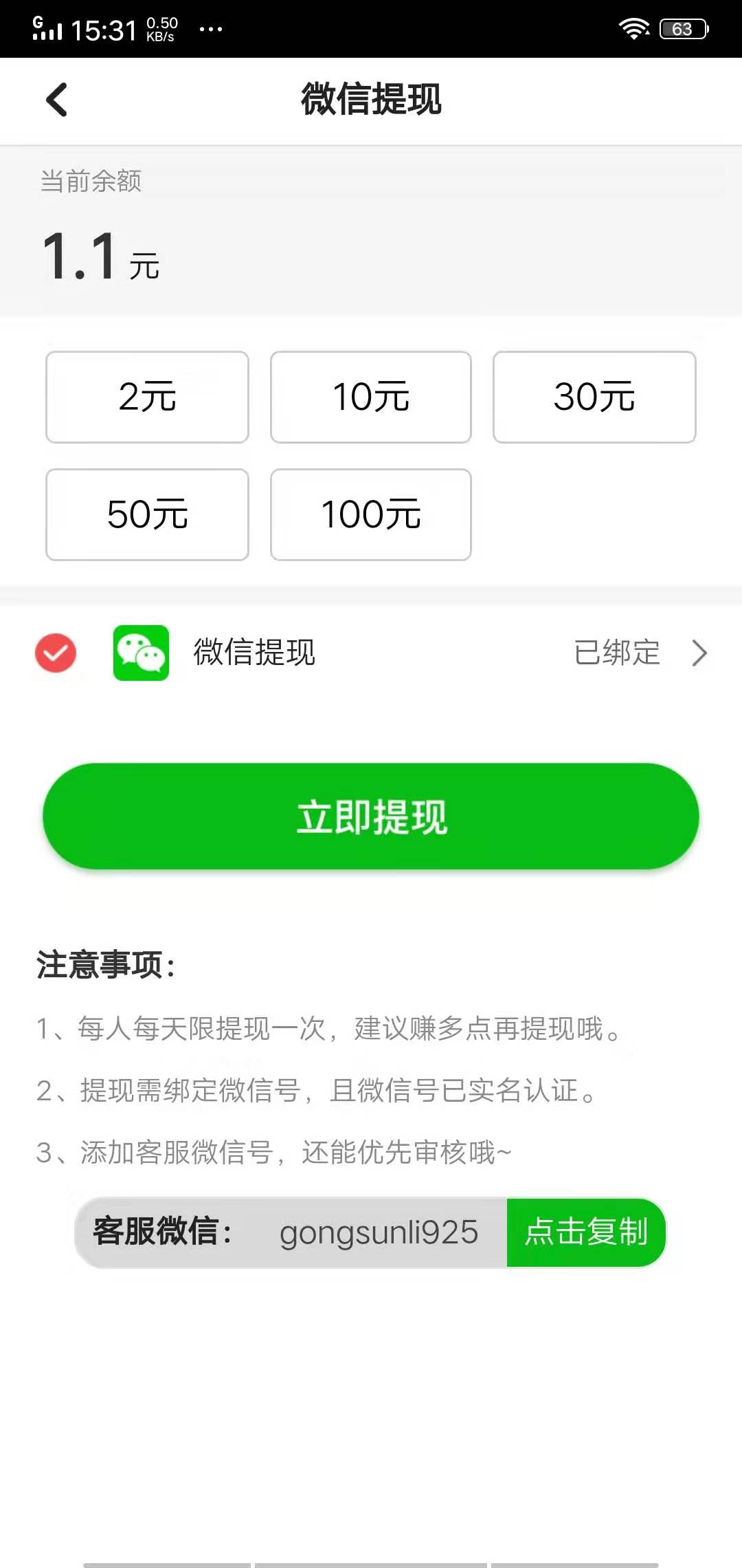 安心赚