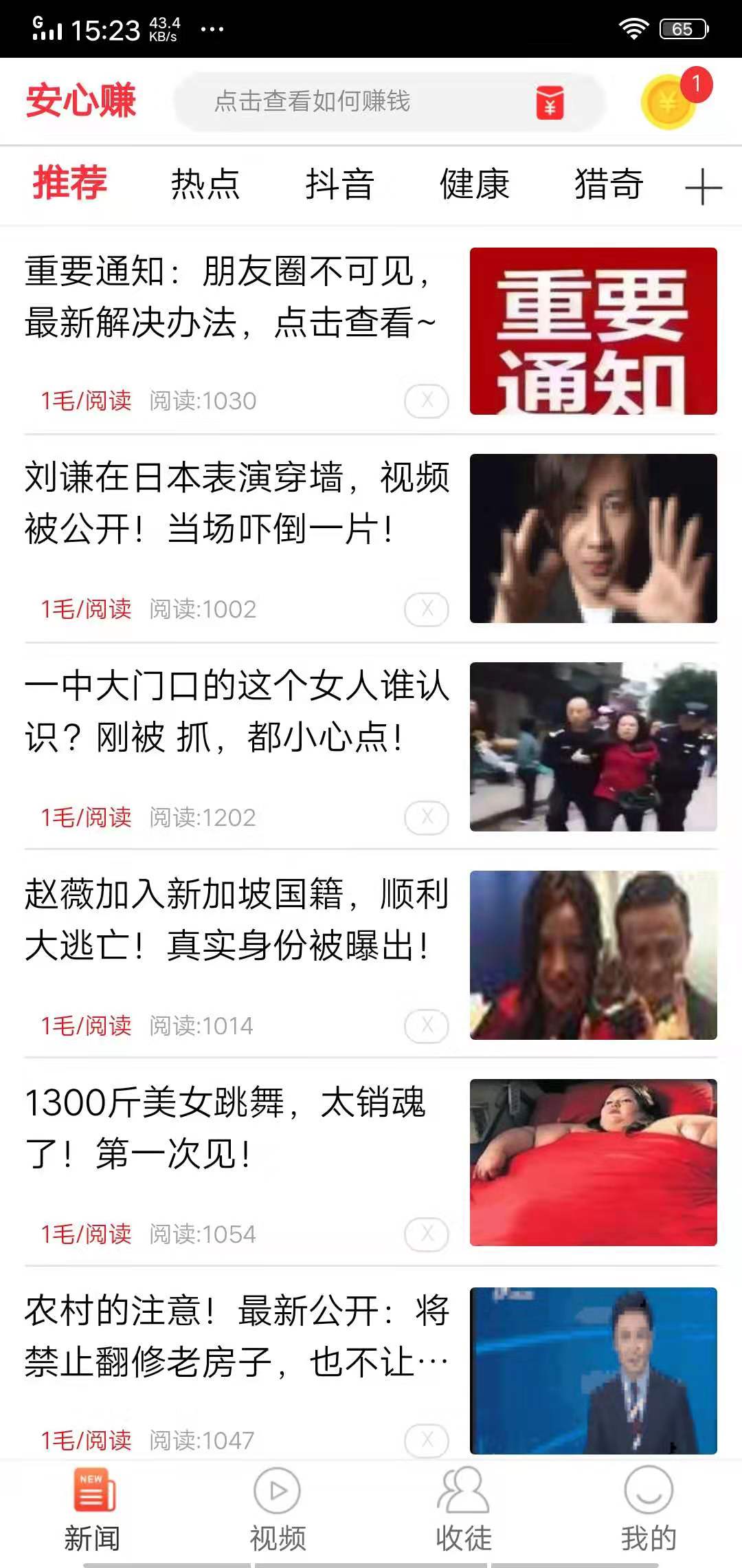 安心赚