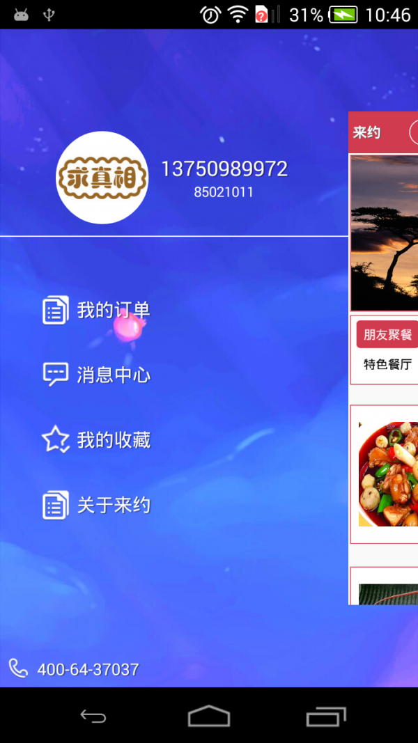 乐逗来约app