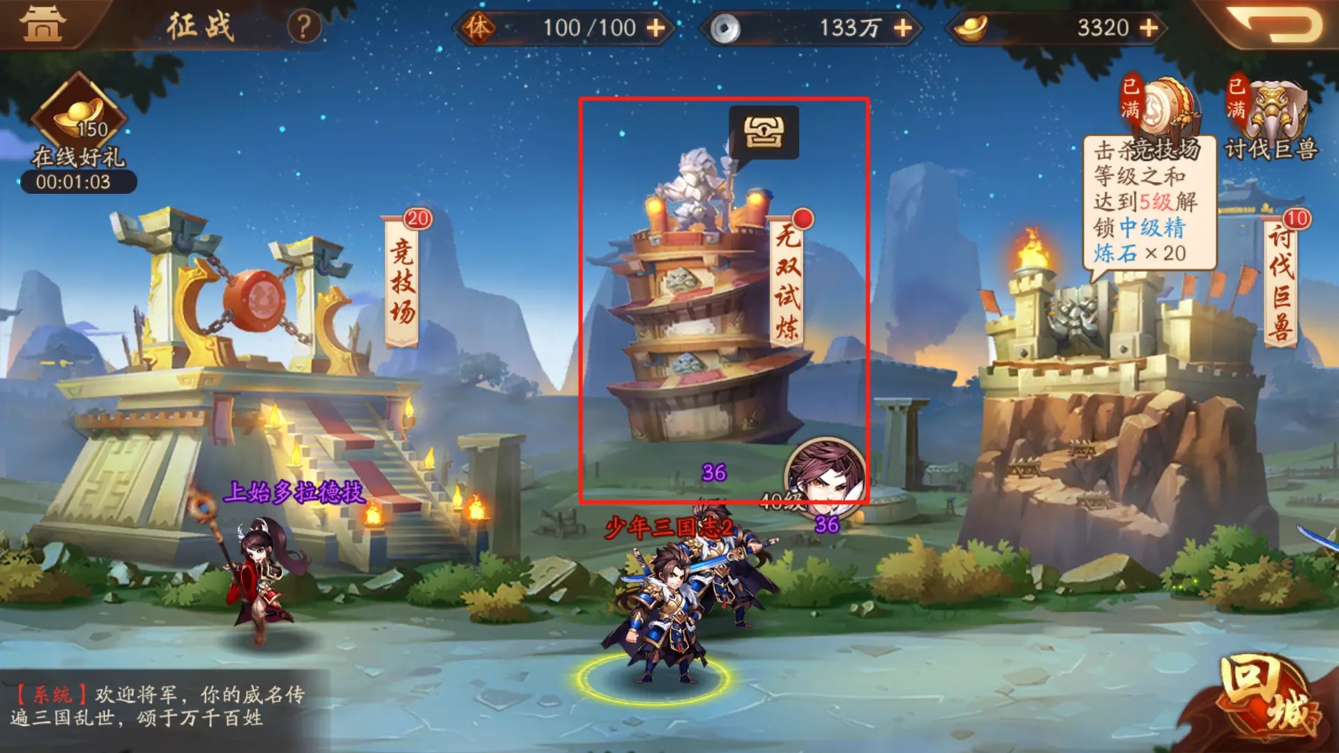 少年三国志吕玲绮列传怎么过