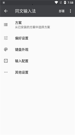 同文输入法