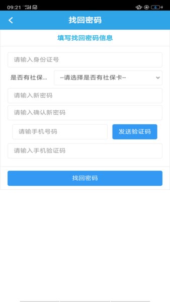 惠州社保卡
