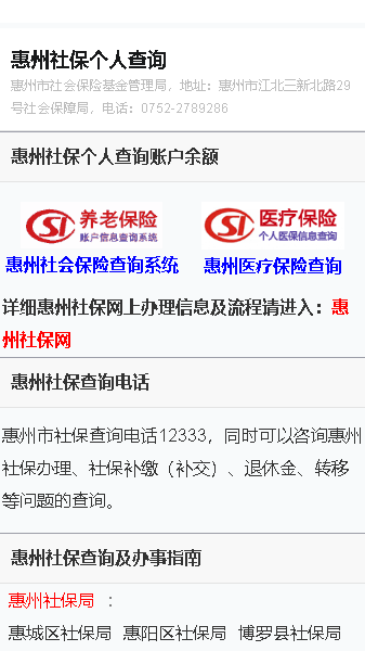惠州社保卡