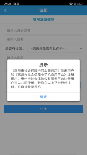 惠州社保卡