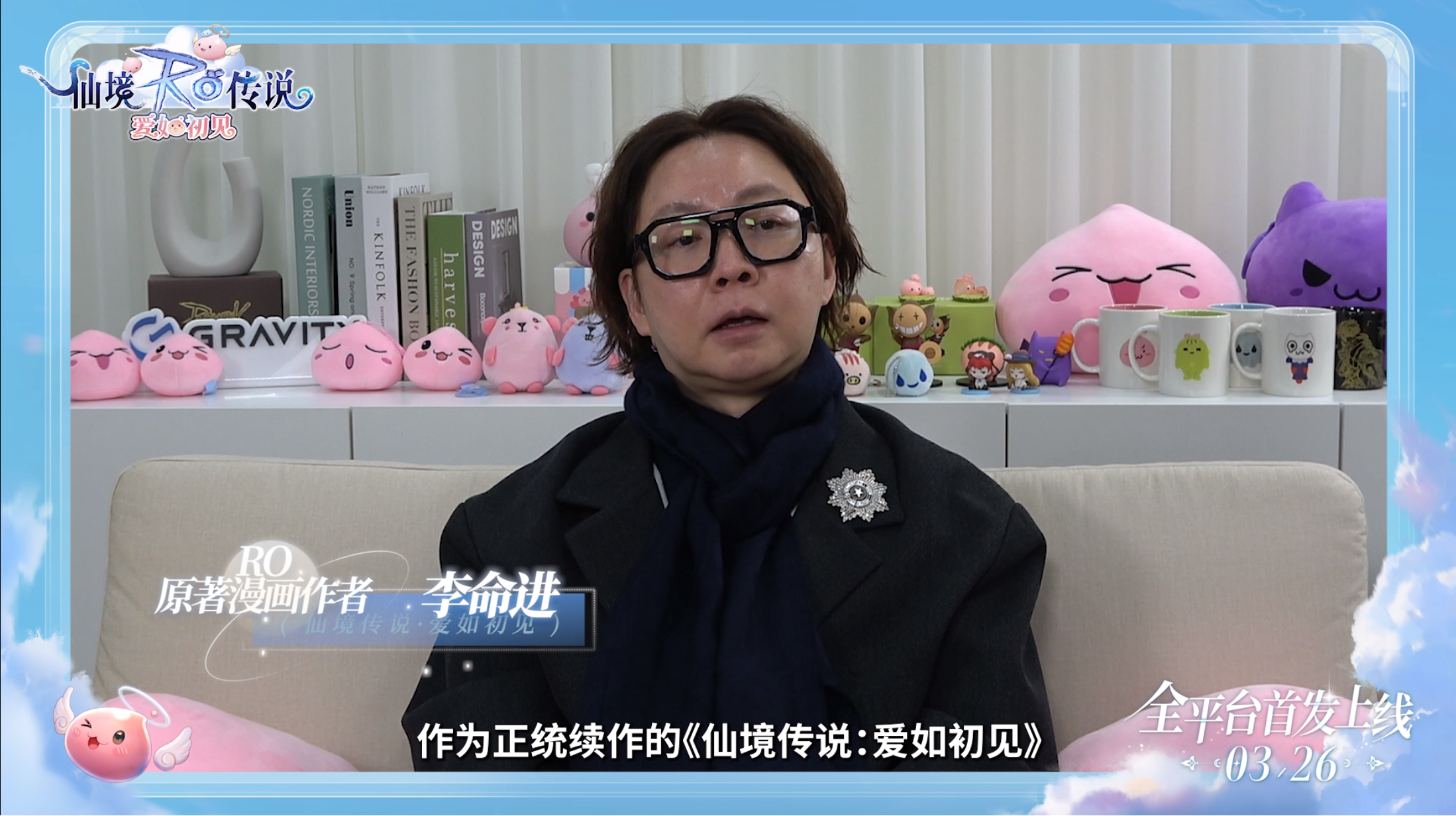 《仙境传说：爱如初见》今日上线，和王心凌赴“初心”之约