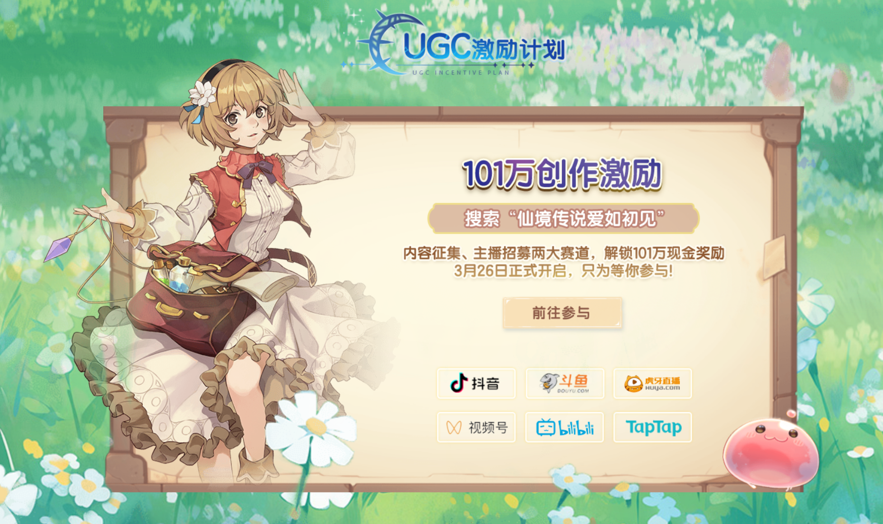 《仙境传说：爱如初见》今日上线，和王心凌赴“初心”之约