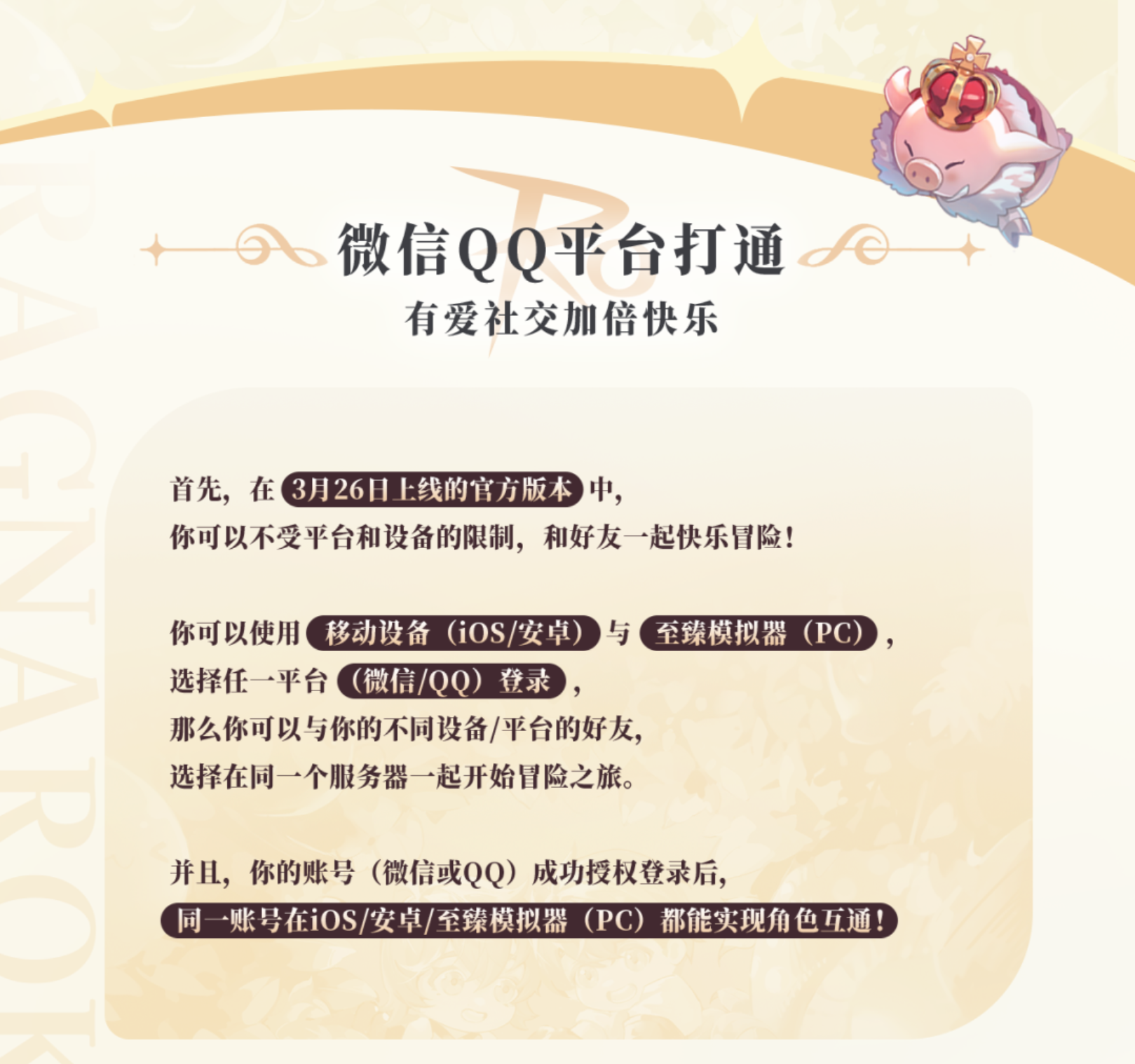 《仙境传说：爱如初见》今日上线，和王心凌赴“初心”之约