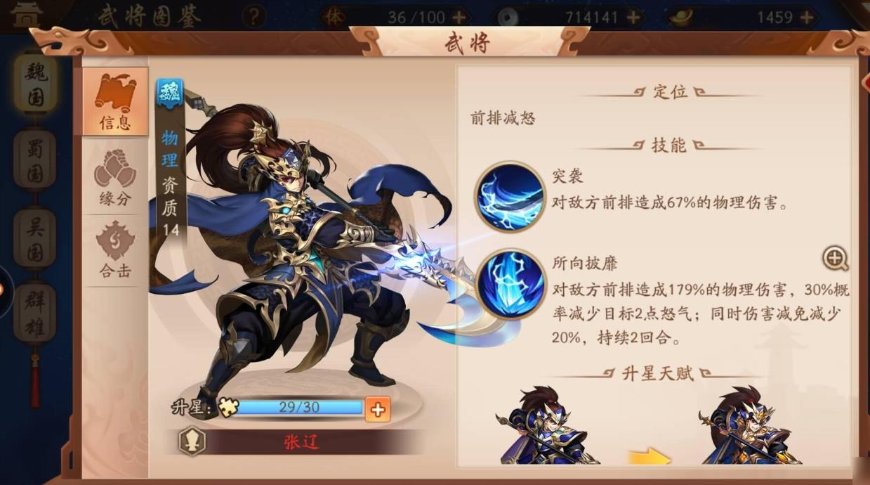 少年三国志主角升天命怎么拿