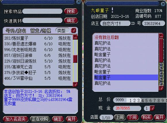 梦幻西游坐骑饰品怎么转换 梦幻西游坐骑饰品怎么转换