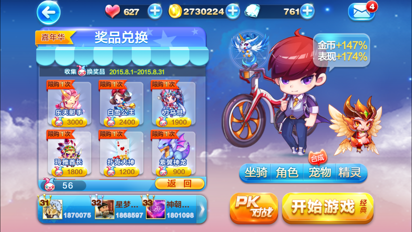 天天酷跑降魔传用什么人物打