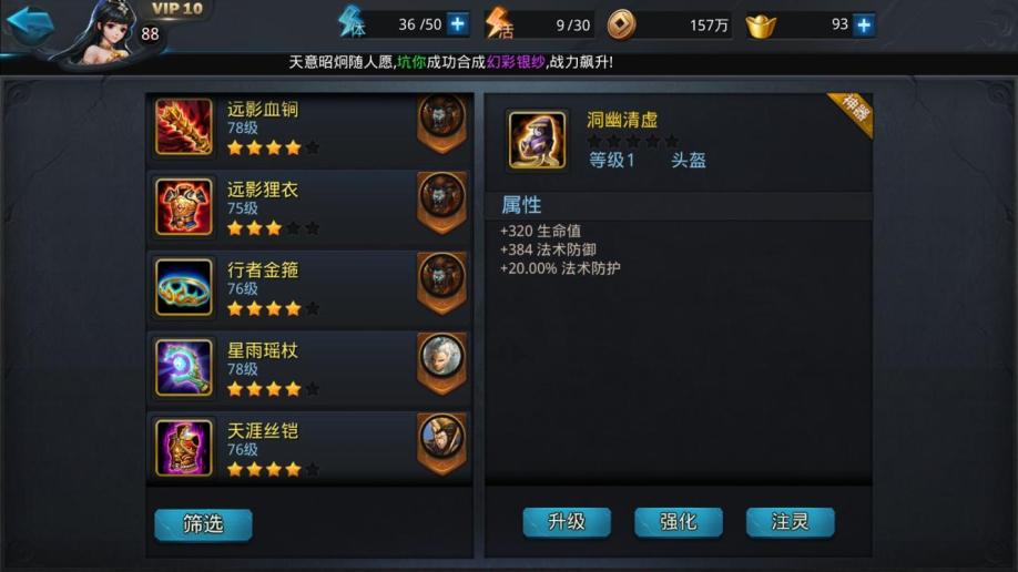 乱斗西游善缘怎么升