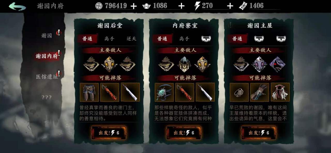影之刃3内府寮是怎么开
