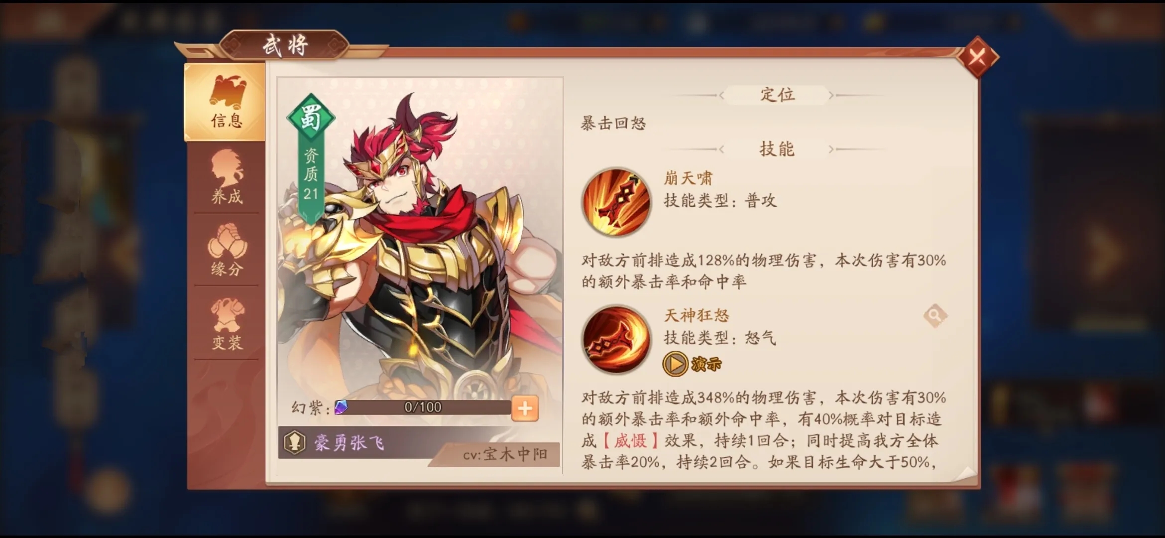 少年三国志二中的列传怎么过 少年三国志二中的列传怎么过