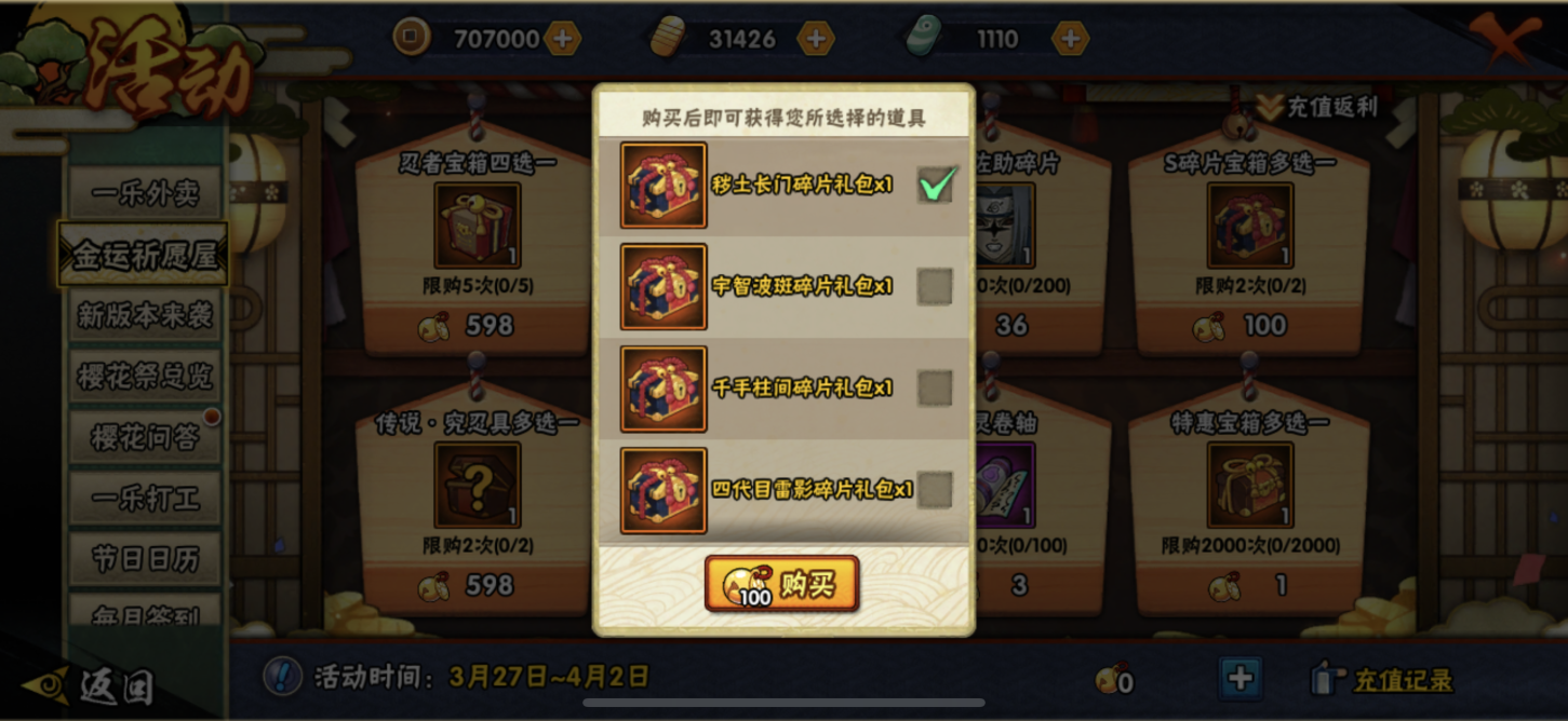 火影忍者手游怎么开隐蔽段位 火影忍者手游怎么开隐蔽段位