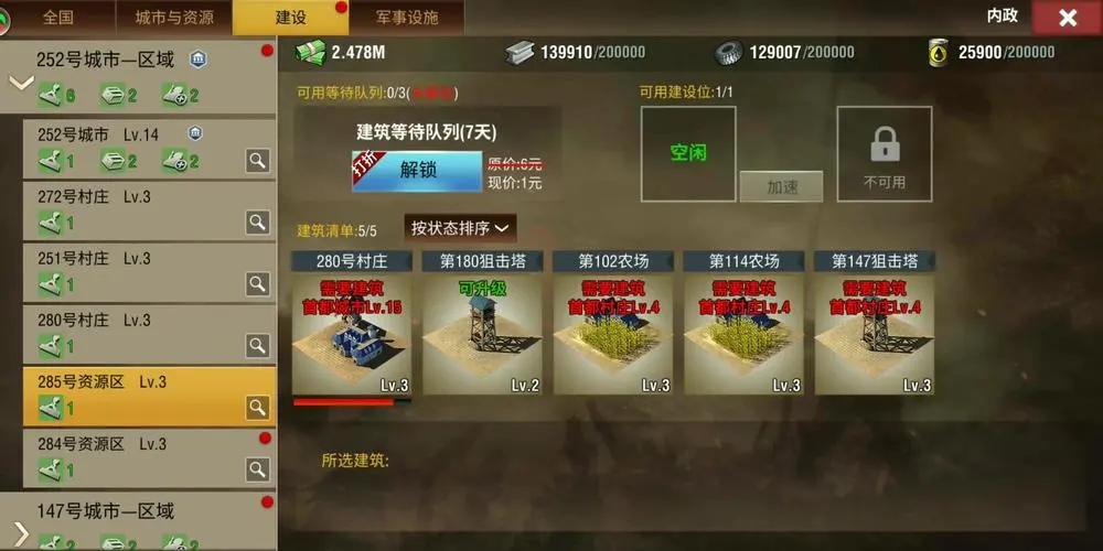 二战风云城防军官怎么选