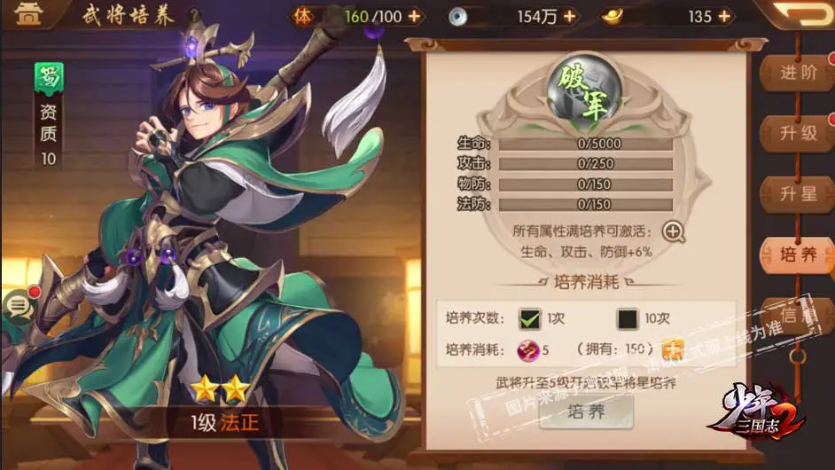 少年三国志怎么触发生命之光 少年三国志怎么触发生命之光