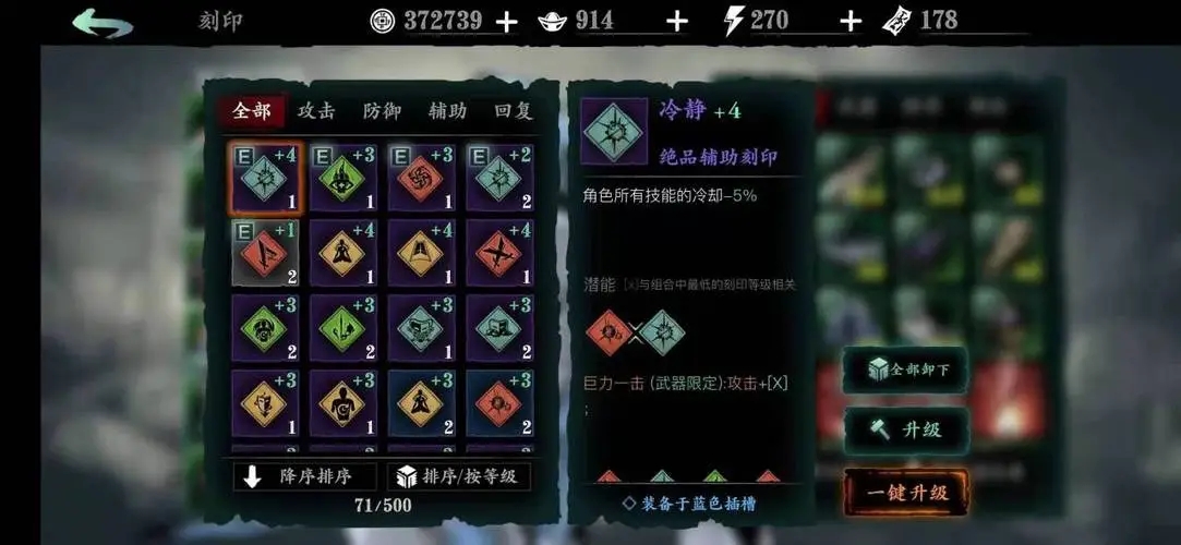 影之刃2剑玄用什么刻印 影之刃2剑玄用什么刻印