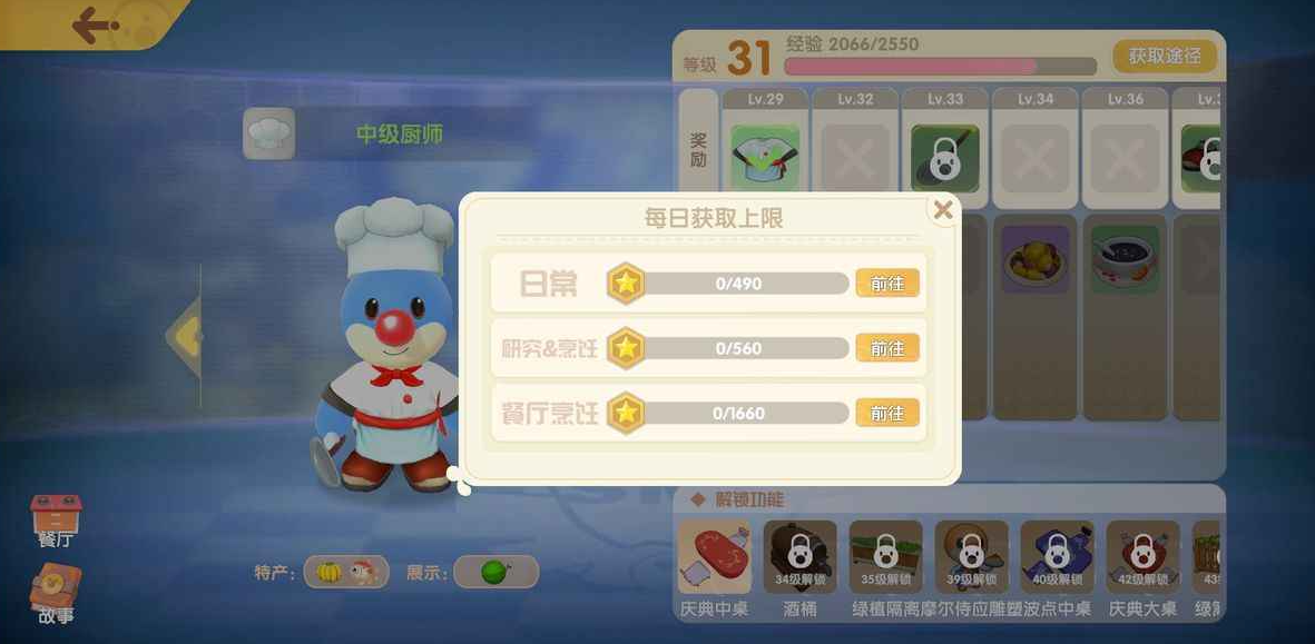 摩尔庄园使用牧师职业怎么玩