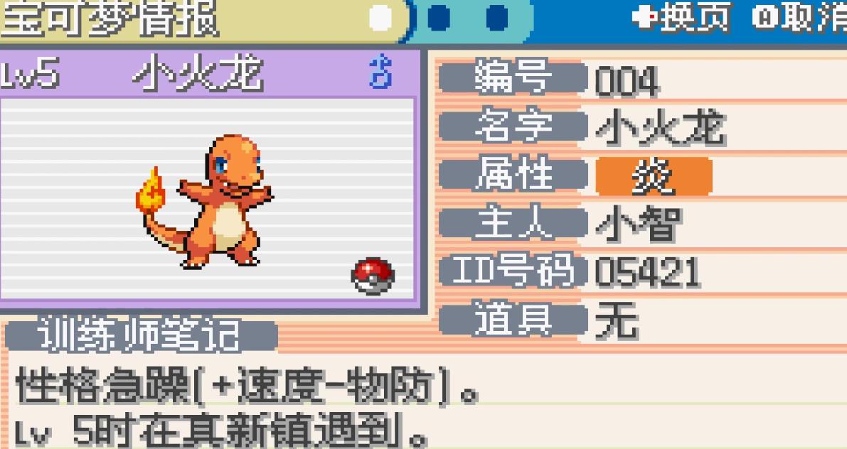 口袋妖怪火红在哪里获得闪光术