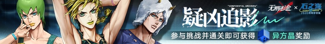 无期迷途开荒期养什么