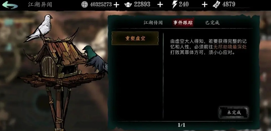 影之刃3诅咒装备怎么洗 影之刃3诅咒装备怎么洗