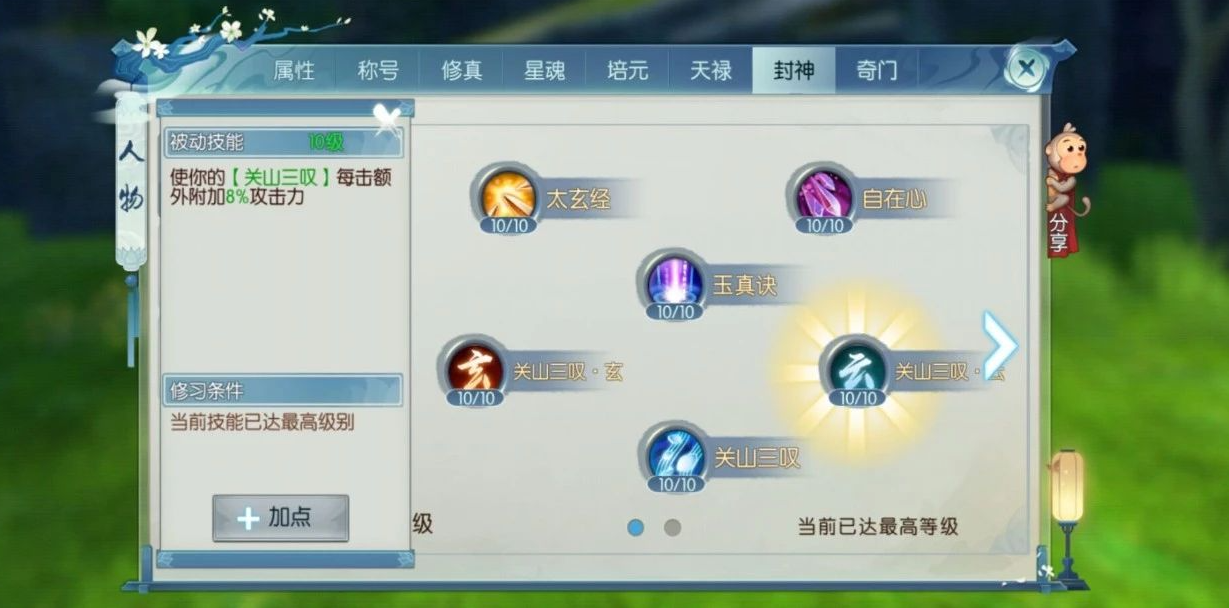 新诛仙手游鬼道技能加点怎么点