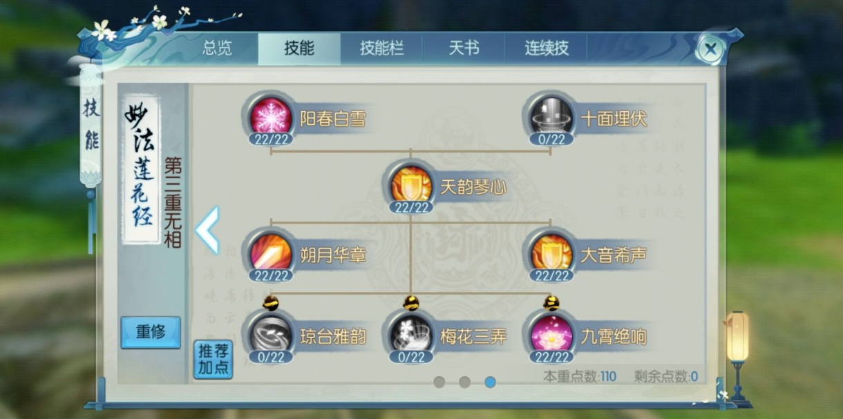 新诛仙手游鬼道技能加点怎么点