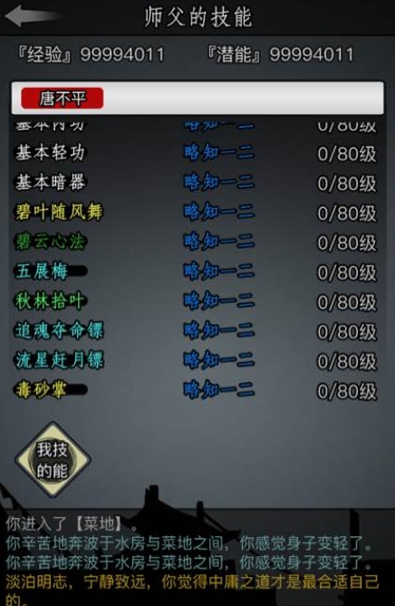 放置江湖毒术怎么练