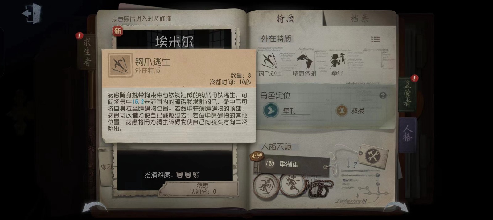 第五人格躲柜子有用吗 第五人格躲柜子有用吗