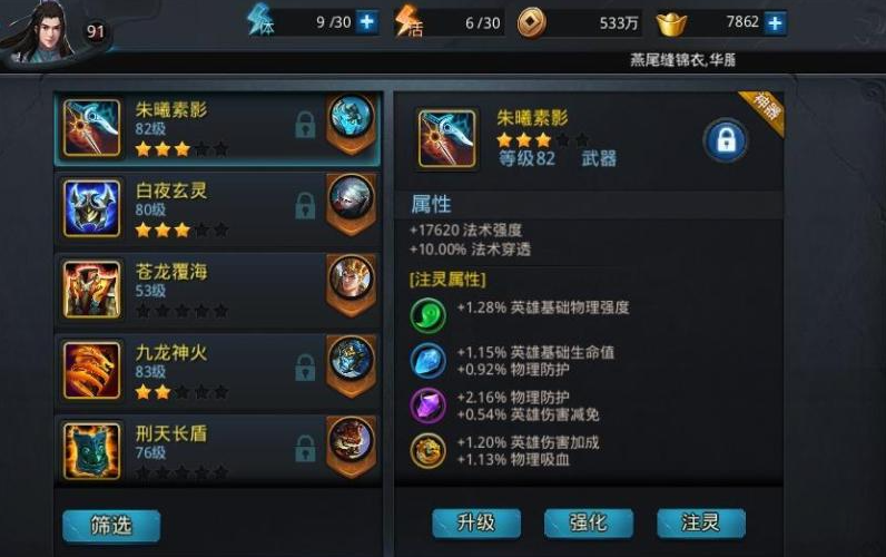乱斗西游灵器升级怎么玩
