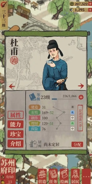 江南百景图怎么抓歹人 江南百景图怎么抓歹人