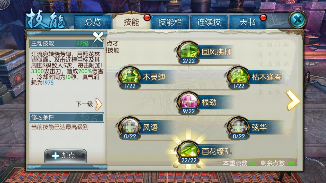 新诛仙手游绝影技能怎么加点