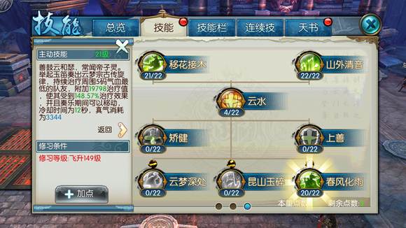 新诛仙手游绝影技能怎么加点