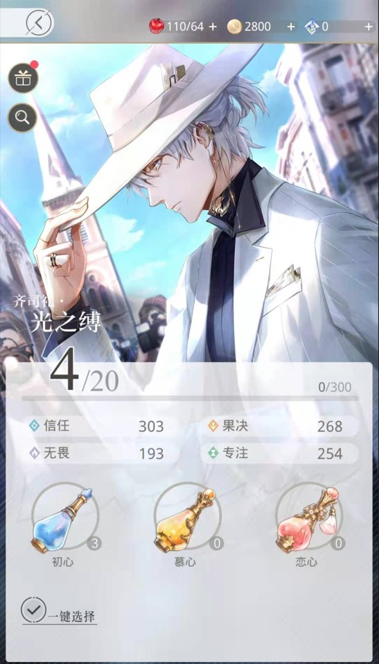 光与夜之恋研习1怎么过