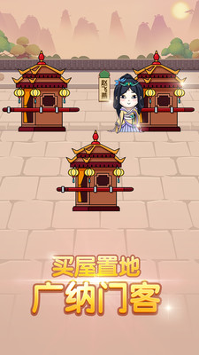 成语升官