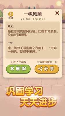成语升官
