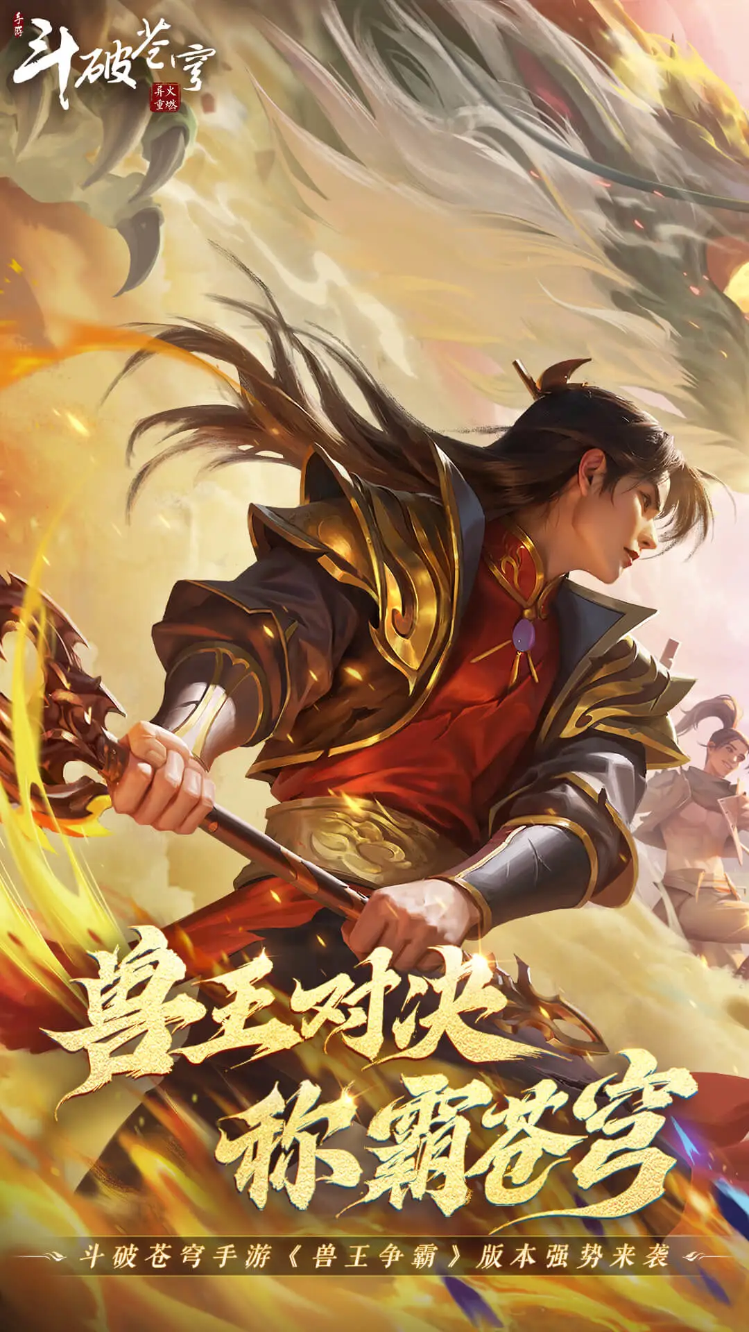 斗破苍穹异火重燃
