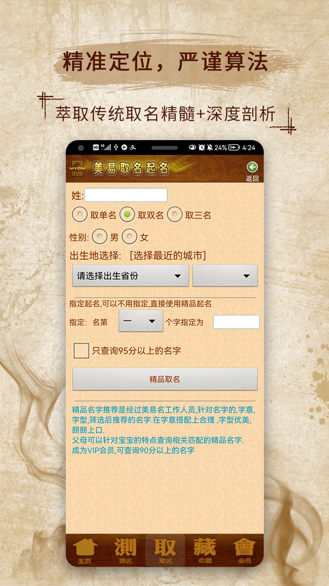 起名生辰取名