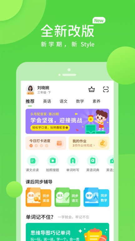 闽教英语