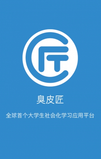 臭皮匠
