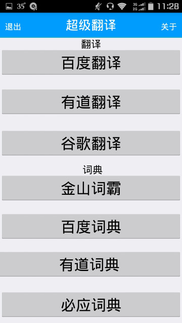 超级翻译