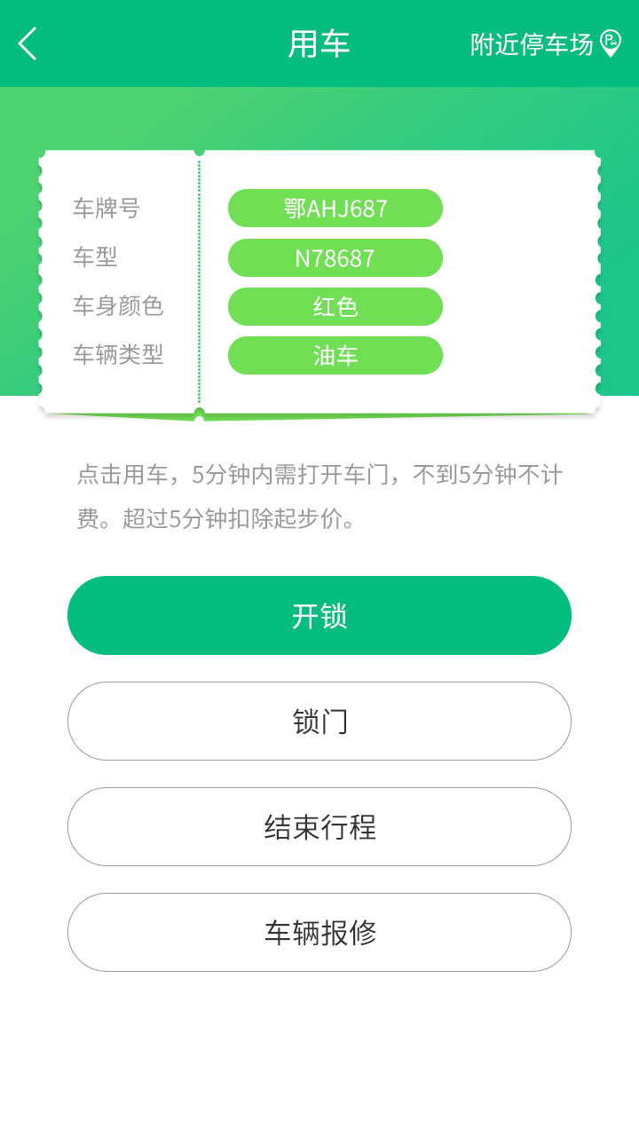 六六租车