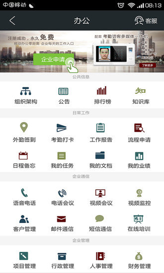 互助办公