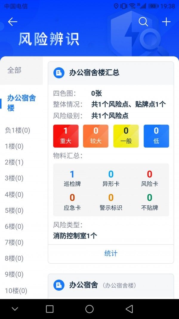 智通安巡